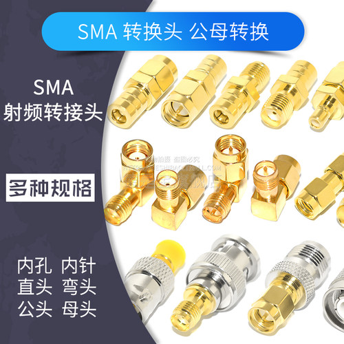 SMA射频转接头连接器SMA转SMB-JK MMCX-JK MCX TNC BNC公母转换头