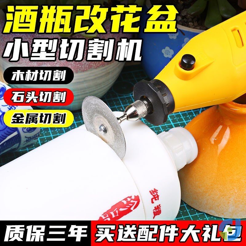 酒瓶切割工具小型花盆打磨机玻璃瓶切割器万用切瓶器钻孔迷你神器