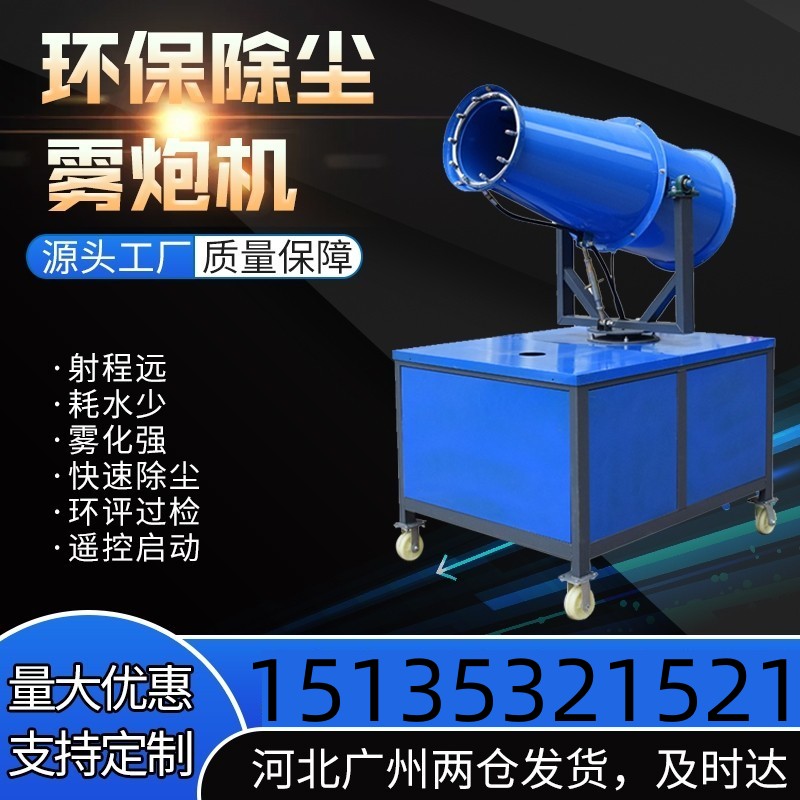 高射程雾炮机30米环保降尘设备工地用小型吹尘器车载喷雾机防尘泡
