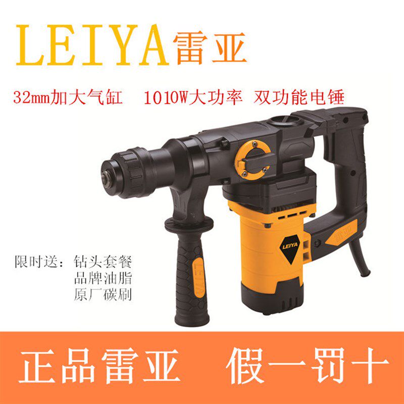 雷亚双用大功率两用电锤电镐侧开关多功能气缸冲击钻电动工具套装