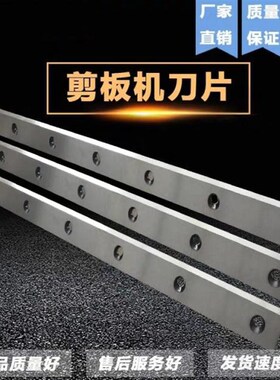 剪板机刀片液压摆式剪板机刀鳄鱼剪刀片龙门剪刀片QC12Y机械剪板