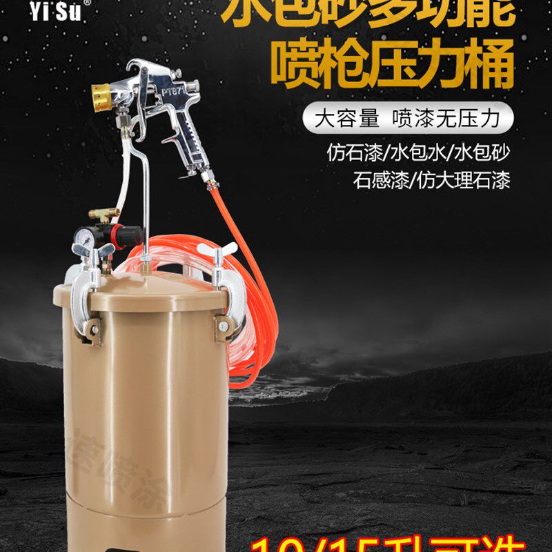 水包水水包砂多彩漆喷枪压力罐871喷枪高压喷涂气动压力锅