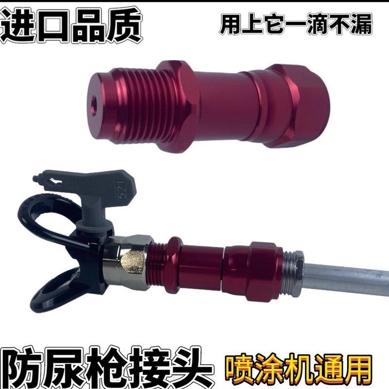 喷涂机防尿枪万向头节流阀无滴漏防尿枪加长杆万向接头鸭嘴鸭座