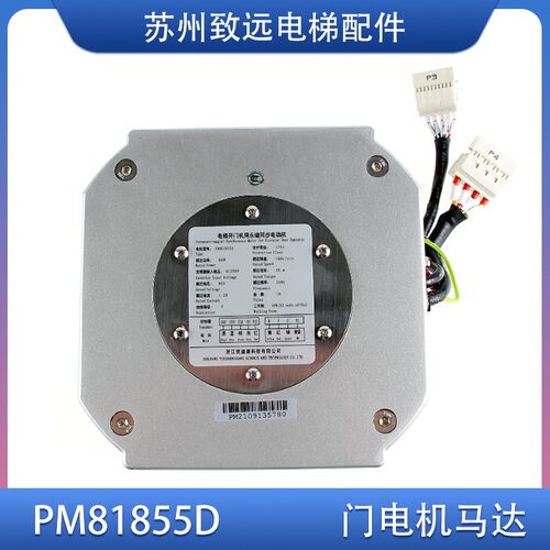 西子奥的斯电梯DO3000永磁同步门电机 门机马达PM61842D PM81855D
