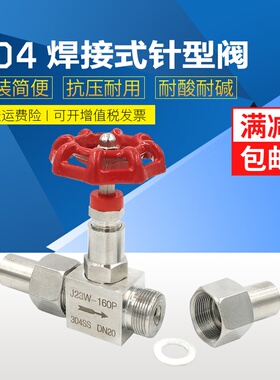 304不锈钢焊接针型阀直通高压焊接截止阀J23W-160P焊接仪表管针阀