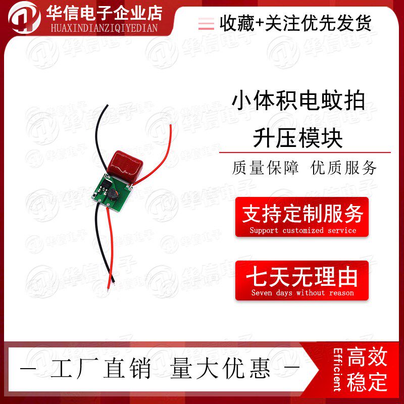2500V新一代免变压器小体积电蚊拍升压模块