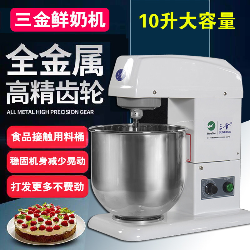 三金VFM-10G鲜奶机 三金10升商用多功能奶油机搅拌机打蛋机厨师