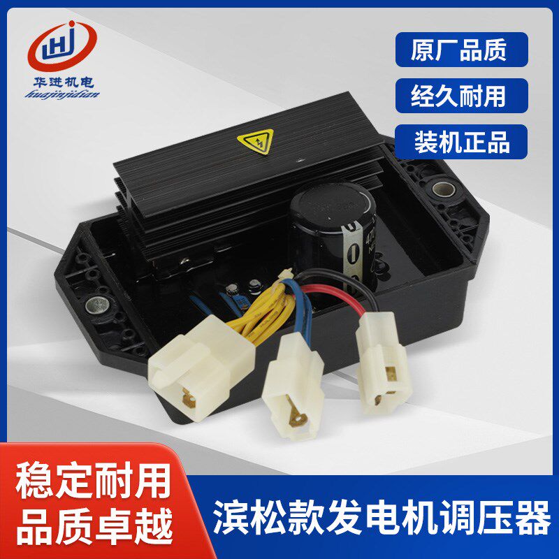双缸汽油发电机配件10KW-20KW滨松款AVR调压器稳压器调压板调压块