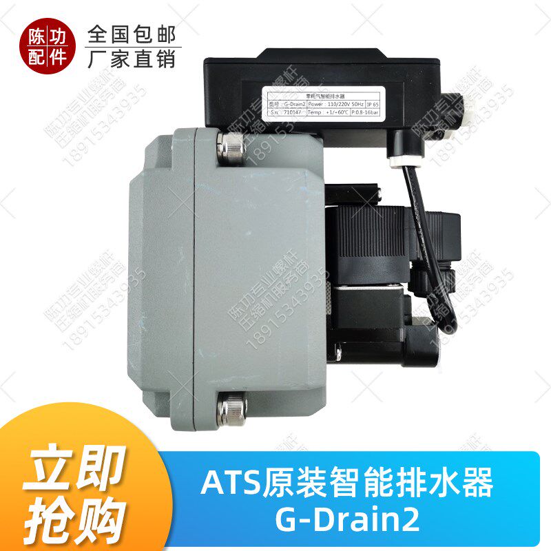 ATS零耗气智能排水器G-Drain2电子排水器110/220V排污阀 0.8-16ar