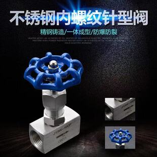 304不锈钢针型阀J13W-160P内螺纹硬密封高压截止阀4分压力表用阀