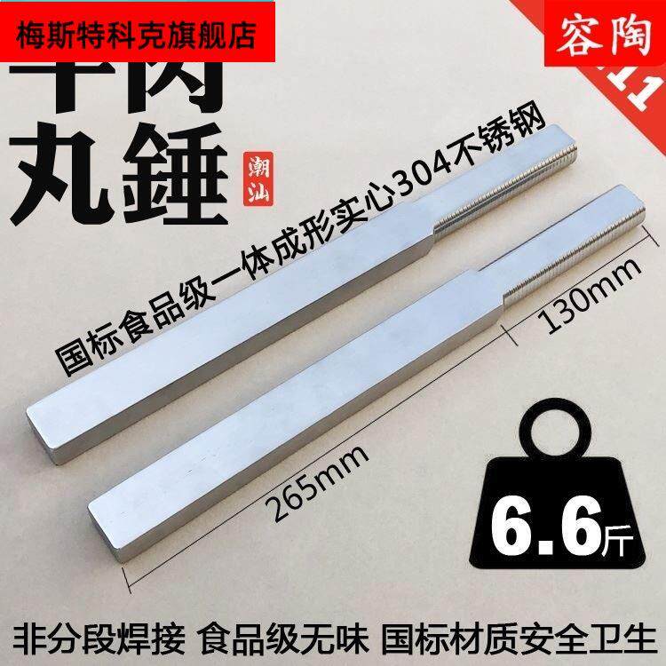 手打牛肉丸锤不锈钢棒拍打牛筋丸刀敲肉泥专用铁锤厨房潮汕工具