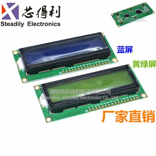 蓝屏 黄绿屏 1602A兰屏 液晶显示屏 蓝色 5V白字体 带背光LCD1602