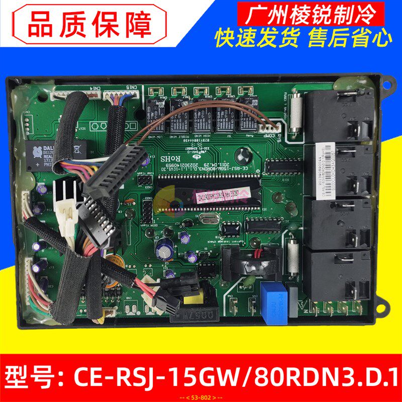 全新CE-RSJ-15GW/80RDN3.D.2适用美的热水机主板电路板电脑控制板