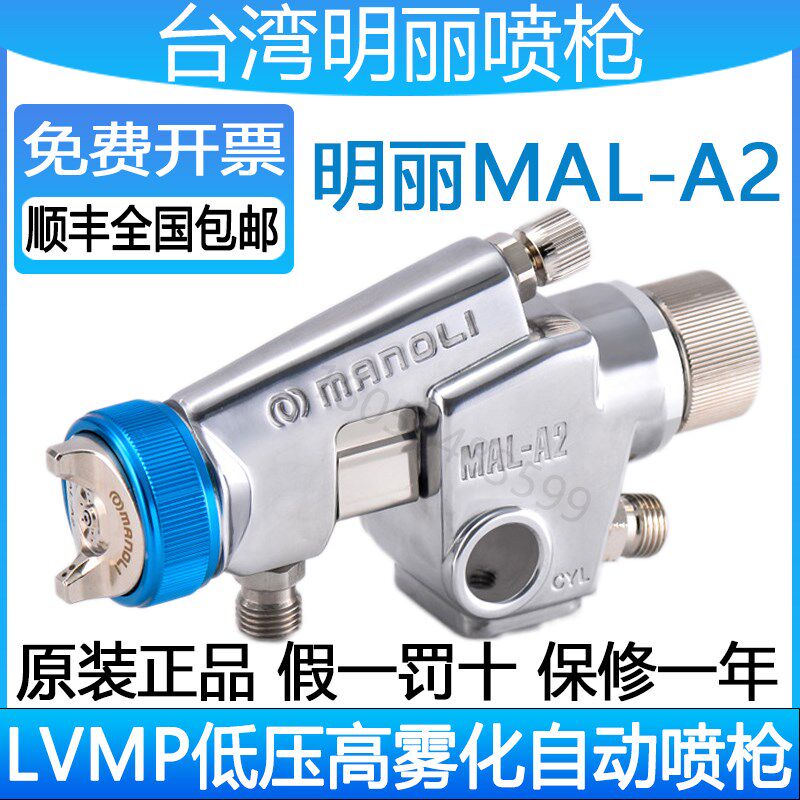 明丽MAL-A2自动喷枪UV漆特氟龙PU自动喷漆枪LVMP中低压高雾化喷枪