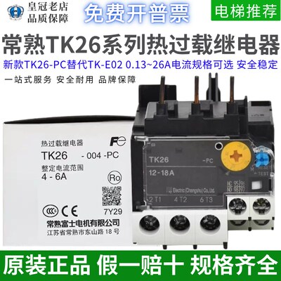 原装正品常熟TK26-PC热过载继电器替代TK-E02热继电器2.8-4.2A18A