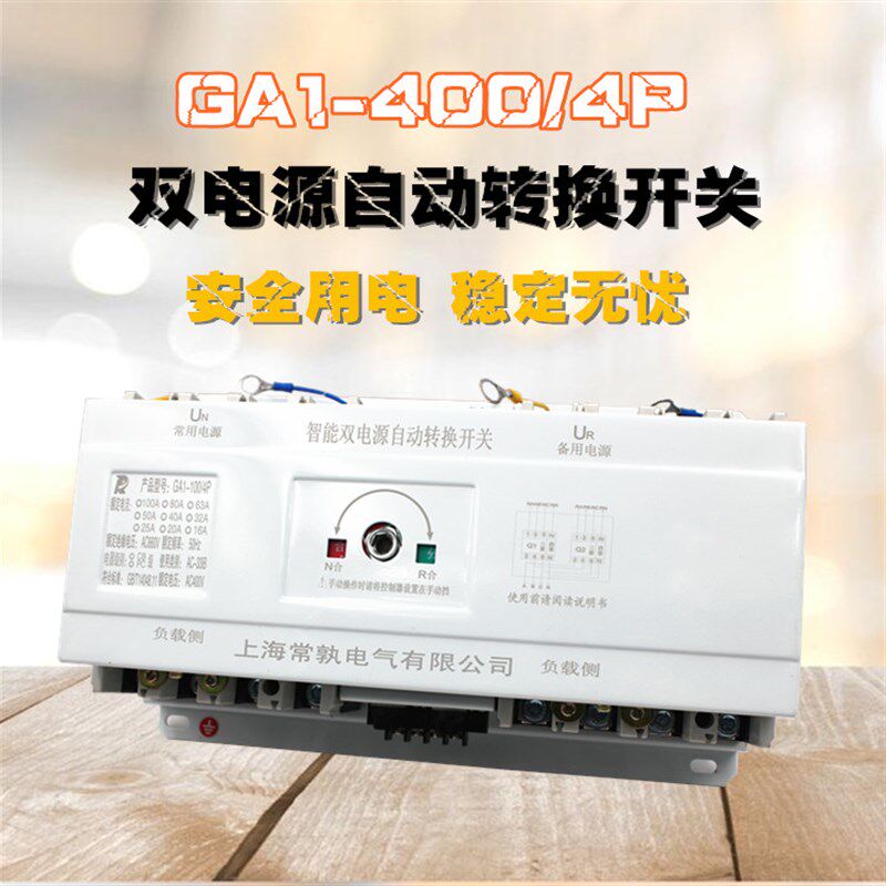 400A 4P双电源自动转换开关 自动切换开关 三相四线CB级