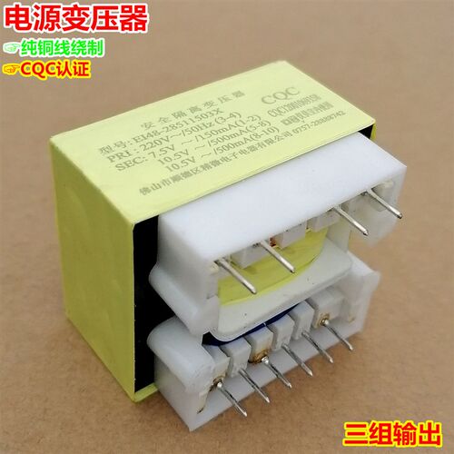 7.5VAC150mA/10.5VX2/500mA壁挂炉电源板变压器ZHL-03/EI-48A19