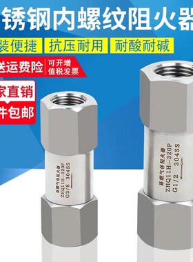 304/316L不锈钢内丝阻火器内螺纹管道管路回火防止器回火阀阻火阀