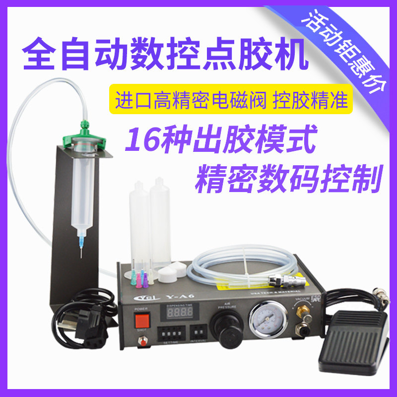 全自动数显点胶机A6控制器滴胶灌胶机设备AB胶打胶机玻璃硅胶机