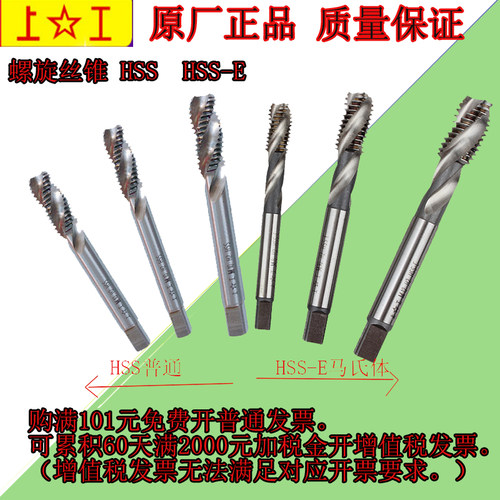 上工螺旋槽机用丝锥马氏体螺旋丝锥不锈钢专用螺旋丝锥3-24