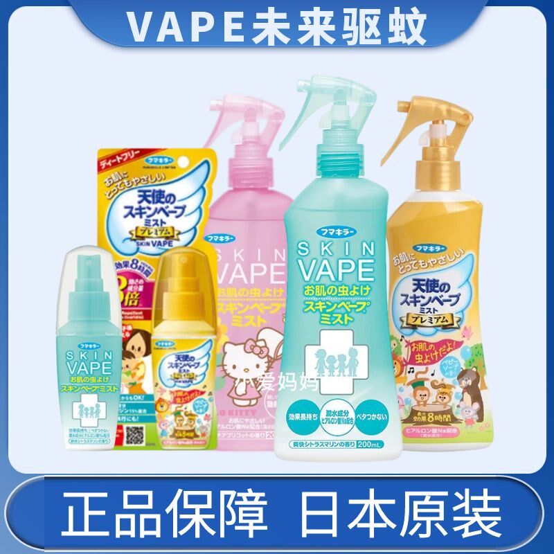 清仓!日本VAPE未来驱蚊水喷雾宝宝孕婴儿童防蚊虫替换芯驱蚊器