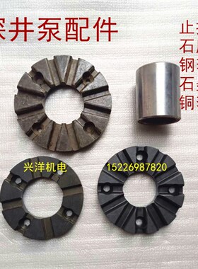 解州泵深井泵配件止推片石磨盘钢套铜套石墨套合金推力盘推力轴承