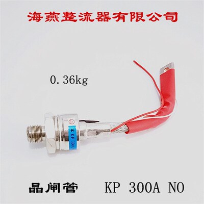 海燕整流器有限公司 晶闸管 KP 300A NO