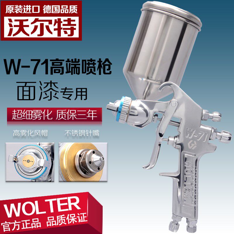 喷枪喷漆枪沃尔特W-71上壶家具喷枪汽车喷漆枪高雾化油漆喷枪