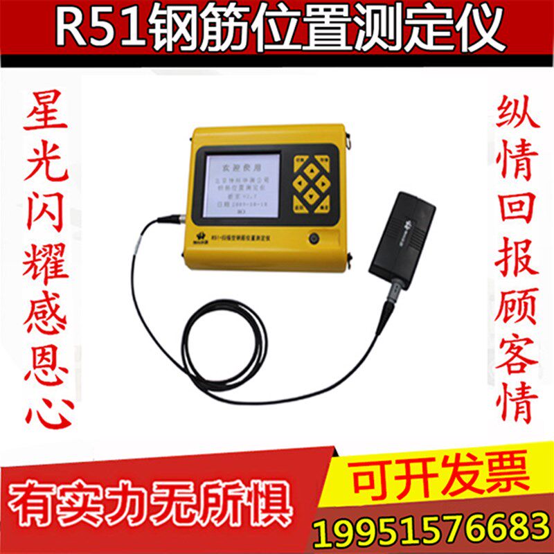 R51钢筋位置测定仪钢筋仪R51+钢筋检测仪\钢筋扫描仪保护层厚度仪