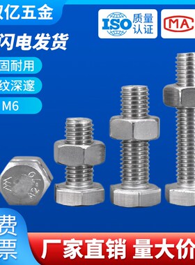 m6 304外六角螺丝螺母二组合不锈钢螺栓螺钉长螺丝杆带母加长螺杆
