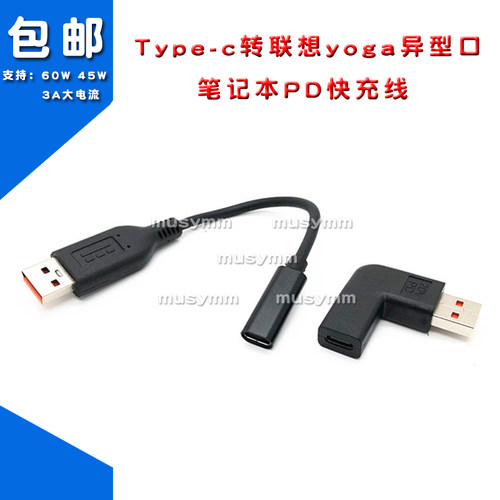 PD诱骗快充转换线Type-C转异形口联想Miix Yoga3 4 700 710 900s