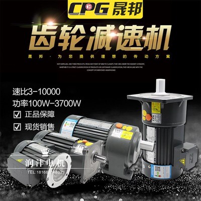 台湾城邦晟邦CPG齿轮减速电机减速机220V380V 100W-3700W现货