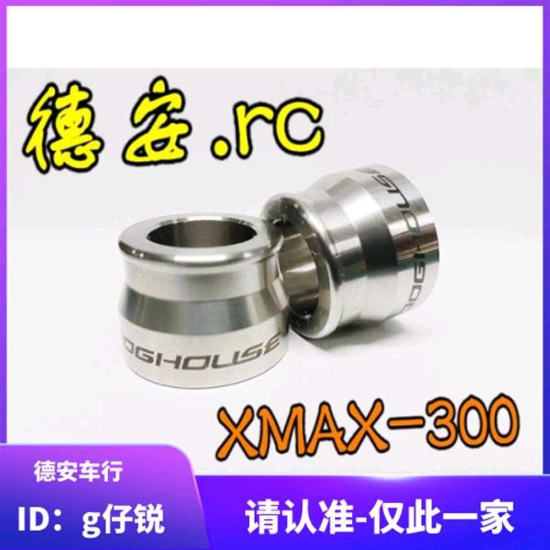 台湾恶搞 XMAX300改装前轮强化套筒 前轮圈强化轴套衬套加强套管
