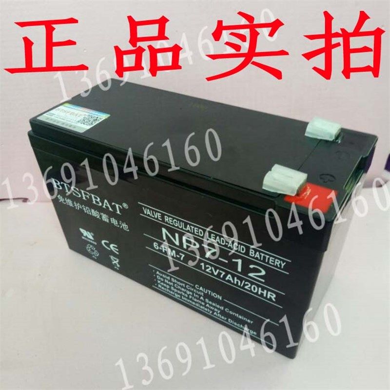 儿童童车12V7AH蓄电池门禁消防UPS电动玩具喷雾器音响摩托车电瓶