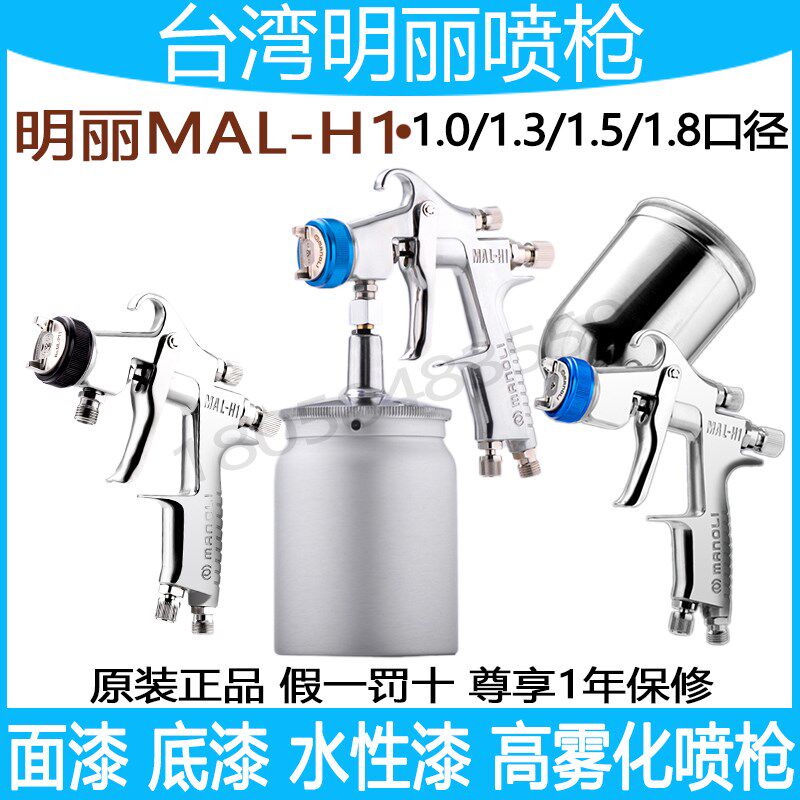 明丽MAL-H1喷枪LVMP型中压高雾化手动喷漆枪省油10%汽车内饰喷枪