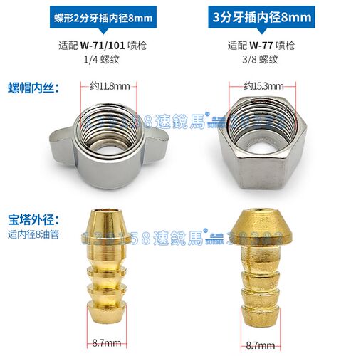 速锐马气动油漆管进料接头隔膜泵涂料桶71/77/101喷漆枪2/3分活接