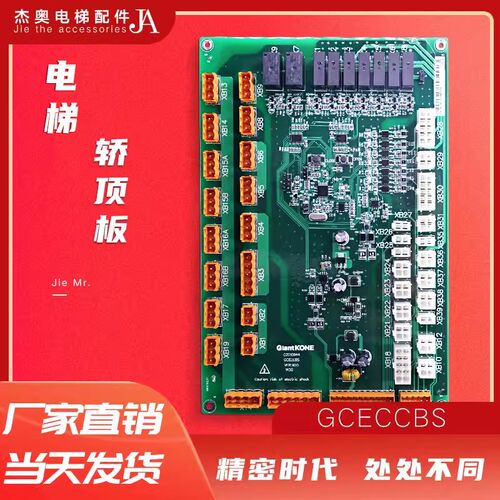 电梯GPS33E轿顶板GCECCBS电梯轿厢板GCECCBSG01 VER:A00 1450