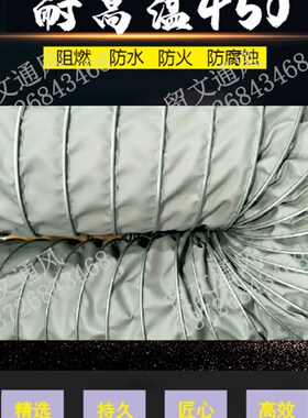 夹式玻纤布耐高温450度 伸缩通风排气管 排风管 耐高温工业排烟