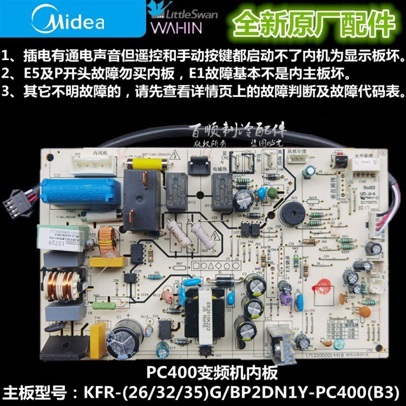 全新美的空调主板 电脑板KFR-26/32/35G/BP2DN1Y-PC400/PD400(B3)