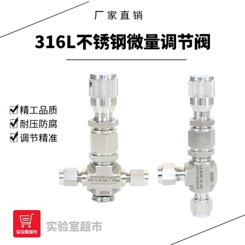 316L不锈钢微量调节阀 直通卡套微调阀带刻度 直角计量阀针型阀
