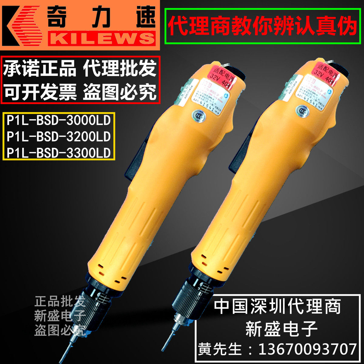 奇力速P1L-BSD-3000L/3300比速迪电动螺丝刀华北SKD-2000L/2200L