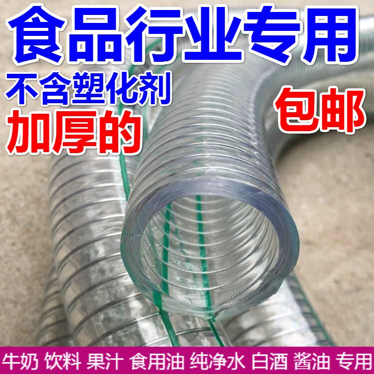 食品级水管PVC透明管 带钢丝软管不含塑化剂防冻加厚耐高温塑料管