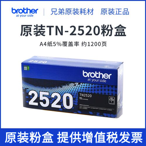 兄弟TN2520 2520XL原装墨粉盒粉仓适用于L2508DW L2548 L2648DW