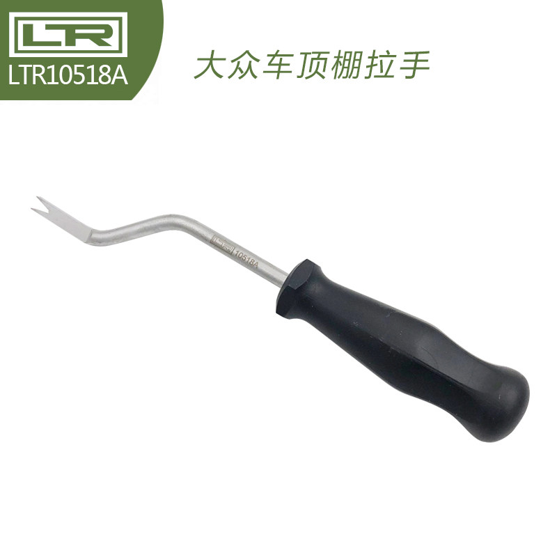 T10518A 大众高尔夫 途观途欢 车顶棚拉手 拆卸拉手 钩子专用工具