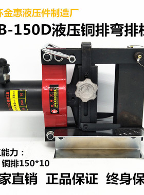 CB-150D液压弯排机 铜铝排折弯机 平立弯机母线加工机扁铁弯曲机