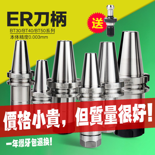 BT40刀柄ER刀柄高精动平衡加工中心BT30ER32刀柄ER25加长数控刀柄