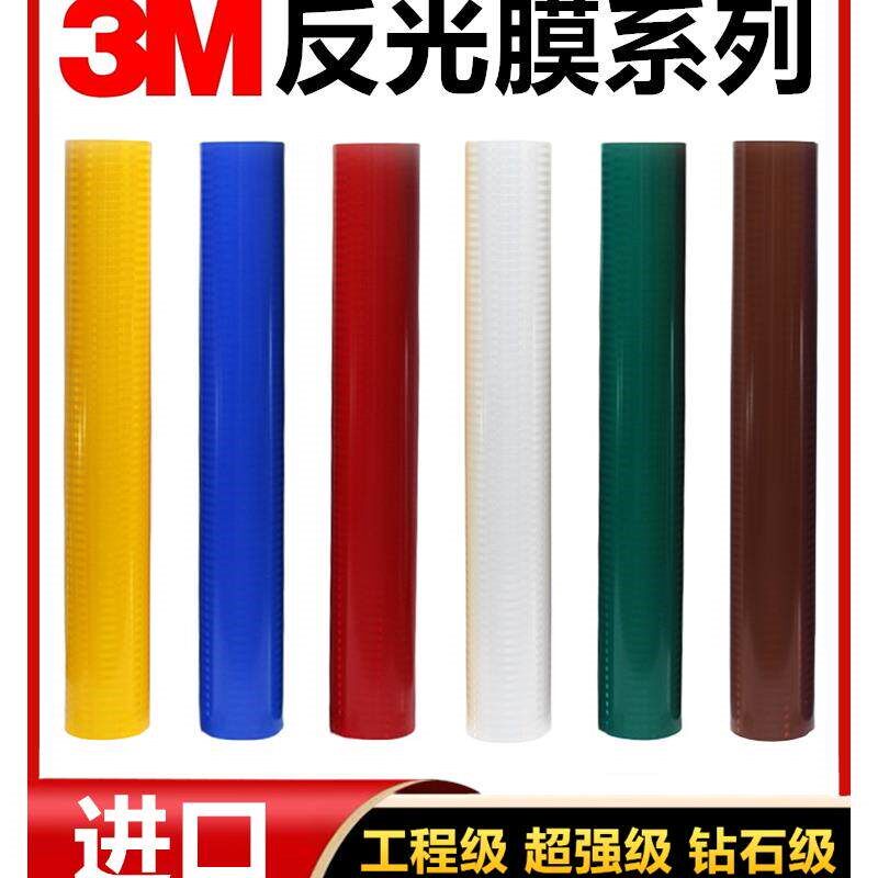 3m工程级反光膜超强级钻石级交通膜广告标志牌反光贴纸条打印刻字