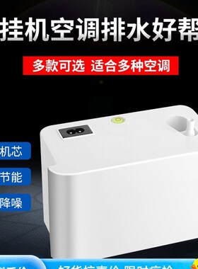 空调排水泵柜机抽水泵外置抽水器壁挂机排水自动专用冷凝水提升泵