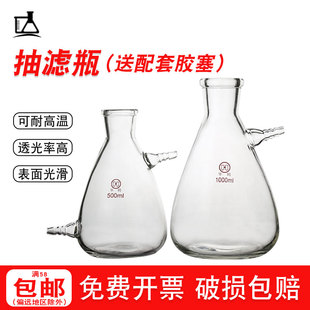 华鸥上嘴抽滤瓶1000ml烧瓶上下咀玻璃过滤瓶抽真空实验室抽滤装置