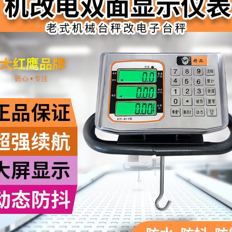 大红鹰500KG老式机械磅改装电子秤1000KG收废品称机改显示屏表头